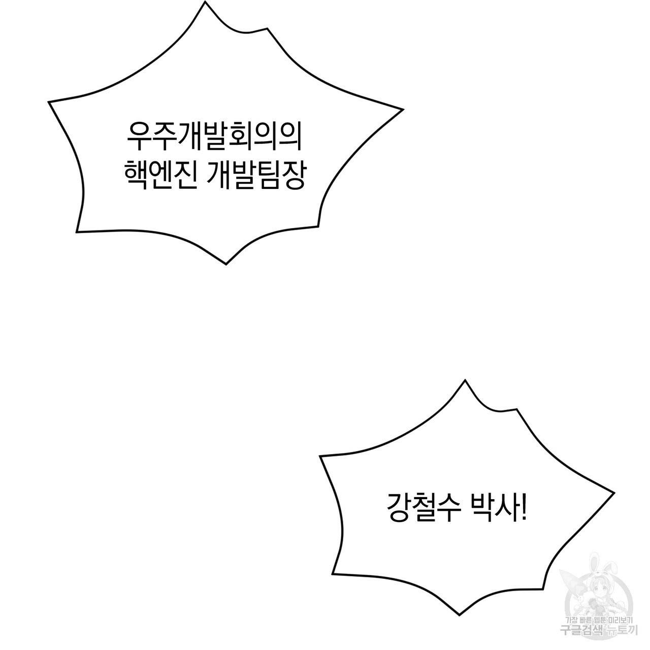 철수를 구하시오 8화 2