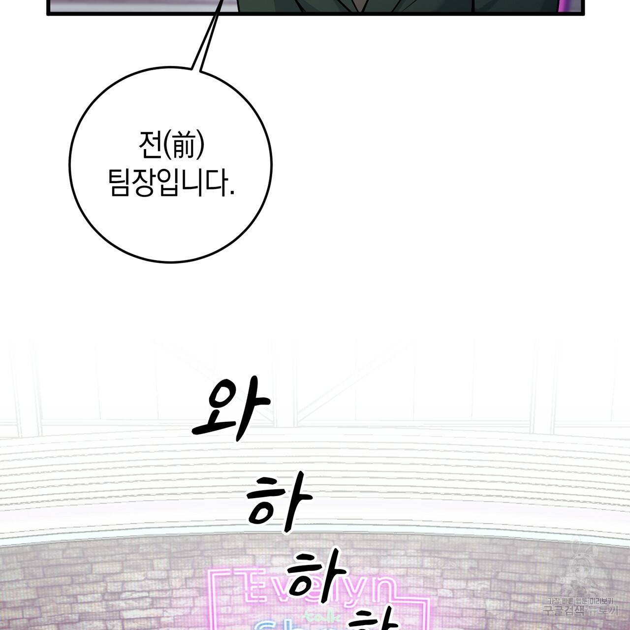 철수를 구하시오 8화 4
