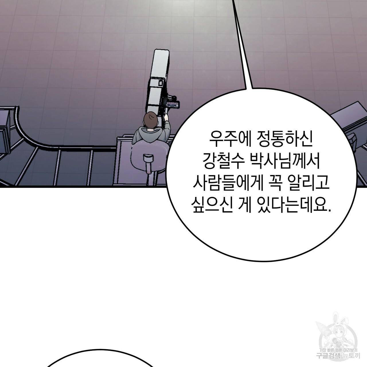 철수를 구하시오 8화 6