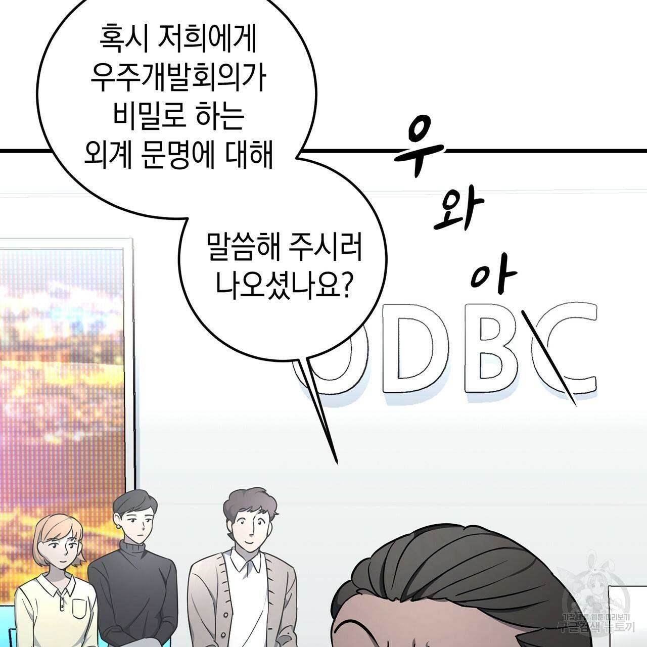 철수를 구하시오 8화 7