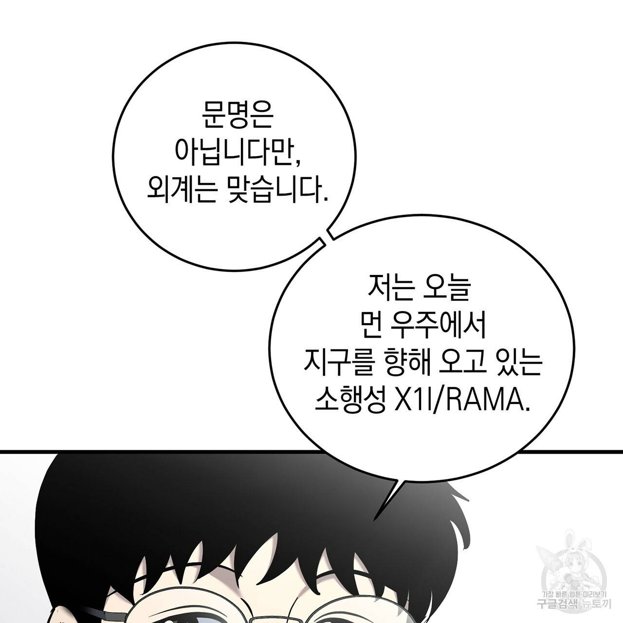 철수를 구하시오 8화 9