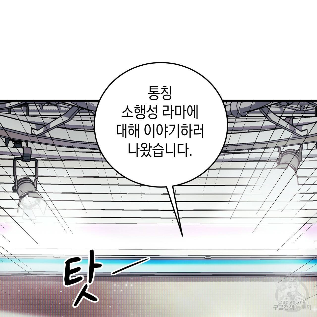 철수를 구하시오 8화 11