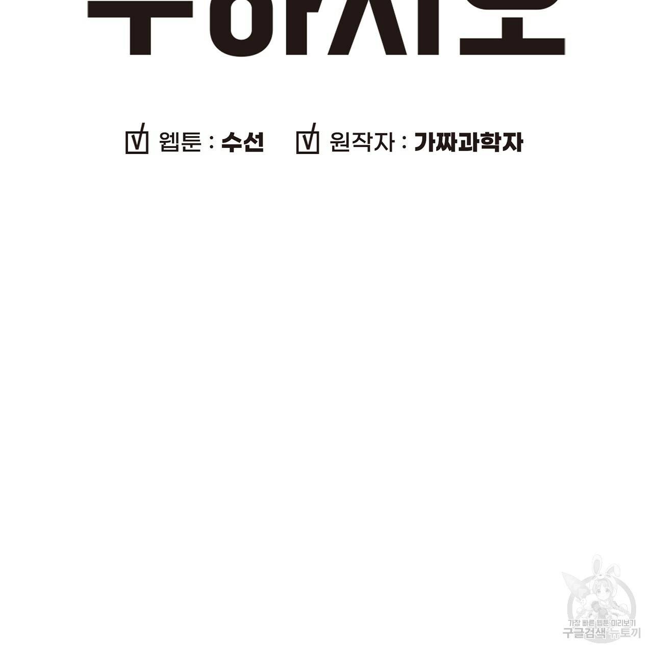 철수를 구하시오 8화 15