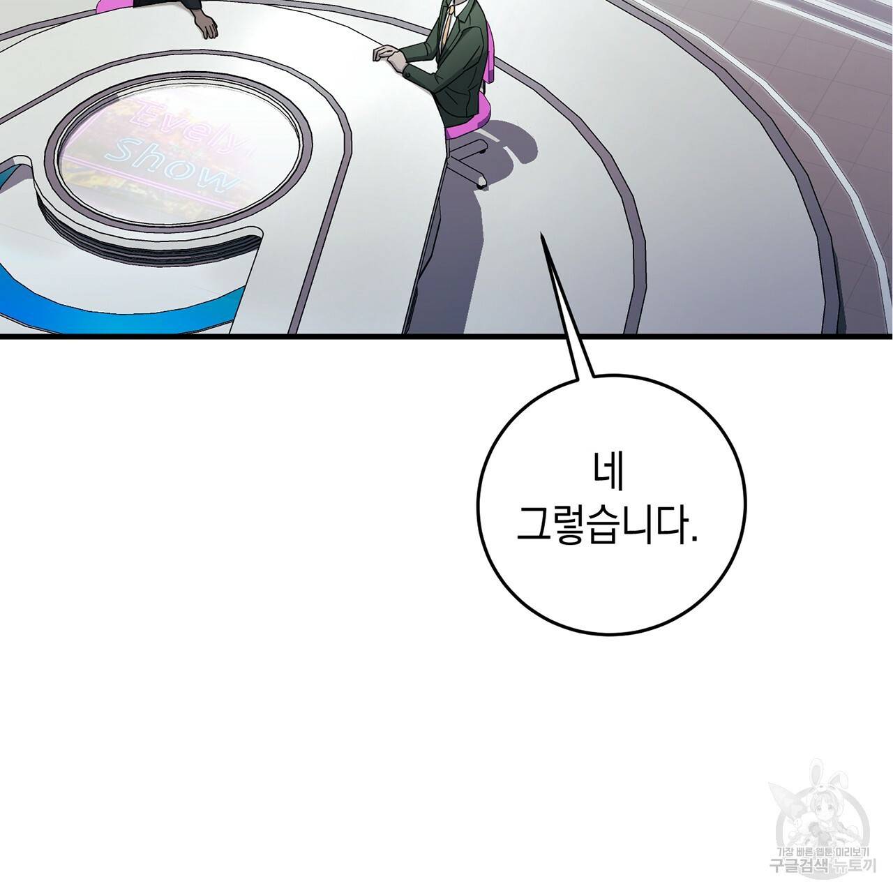 철수를 구하시오 8화 20