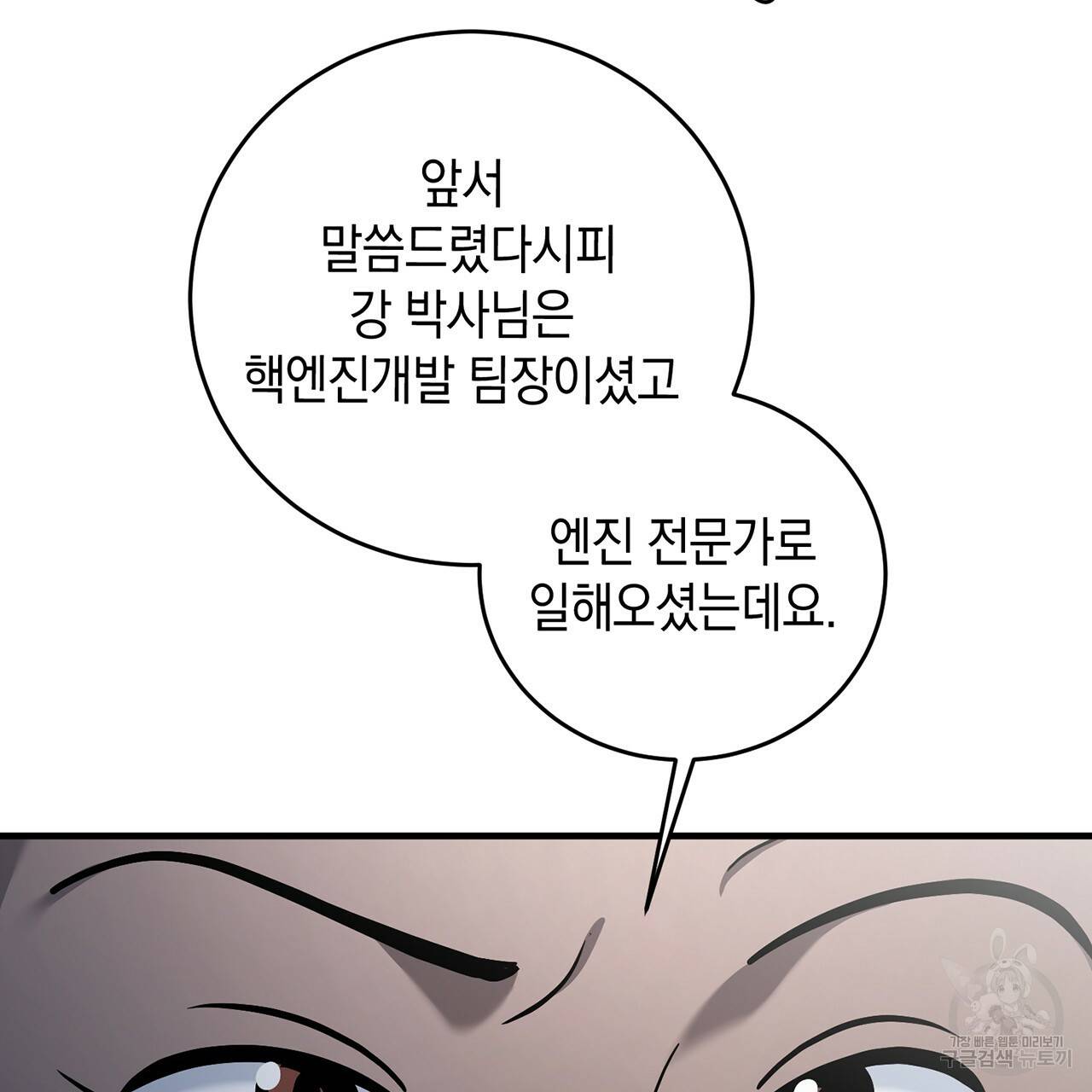 철수를 구하시오 8화 24