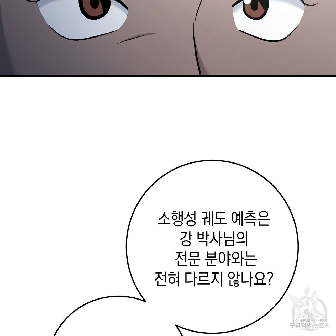 철수를 구하시오 8화 25