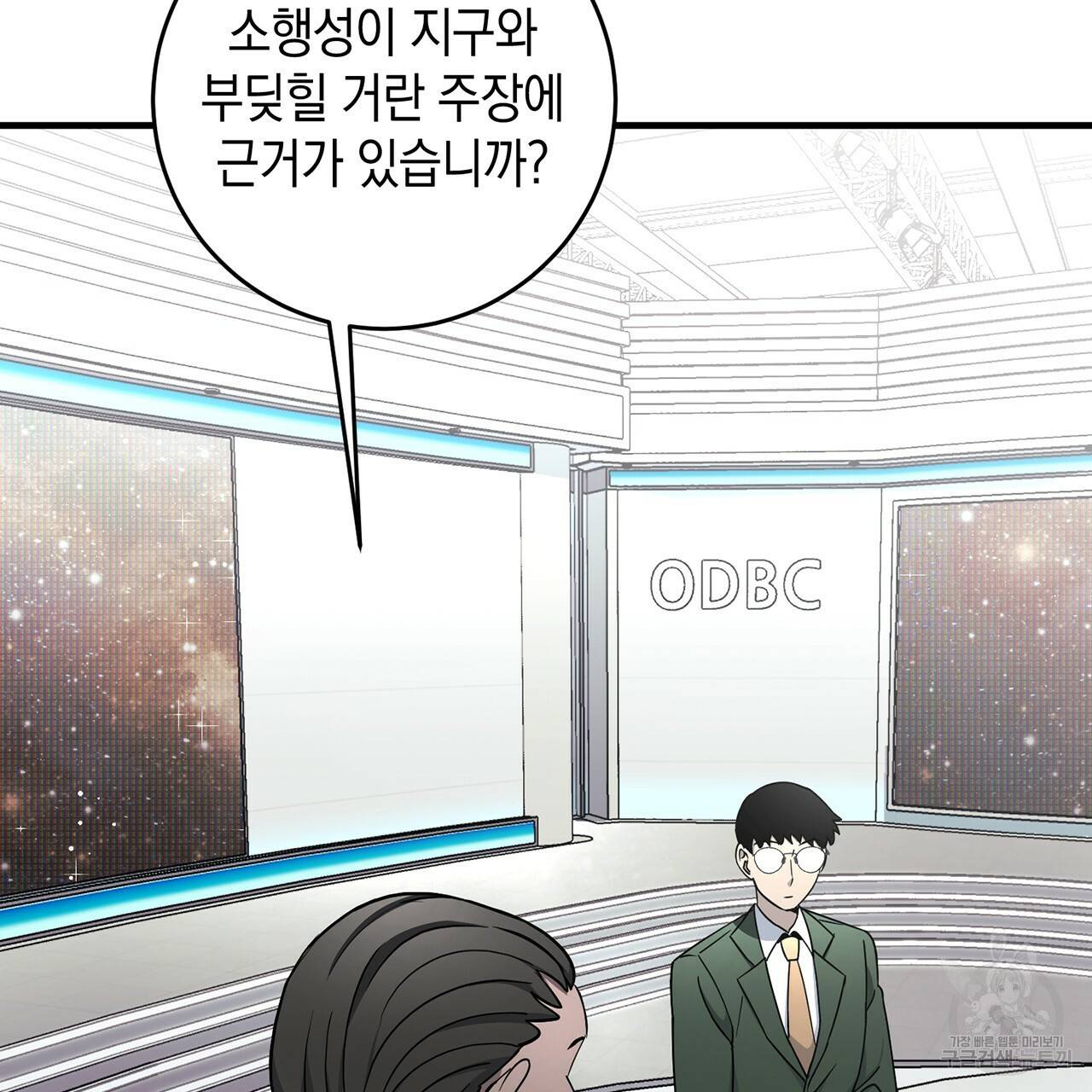 철수를 구하시오 8화 26