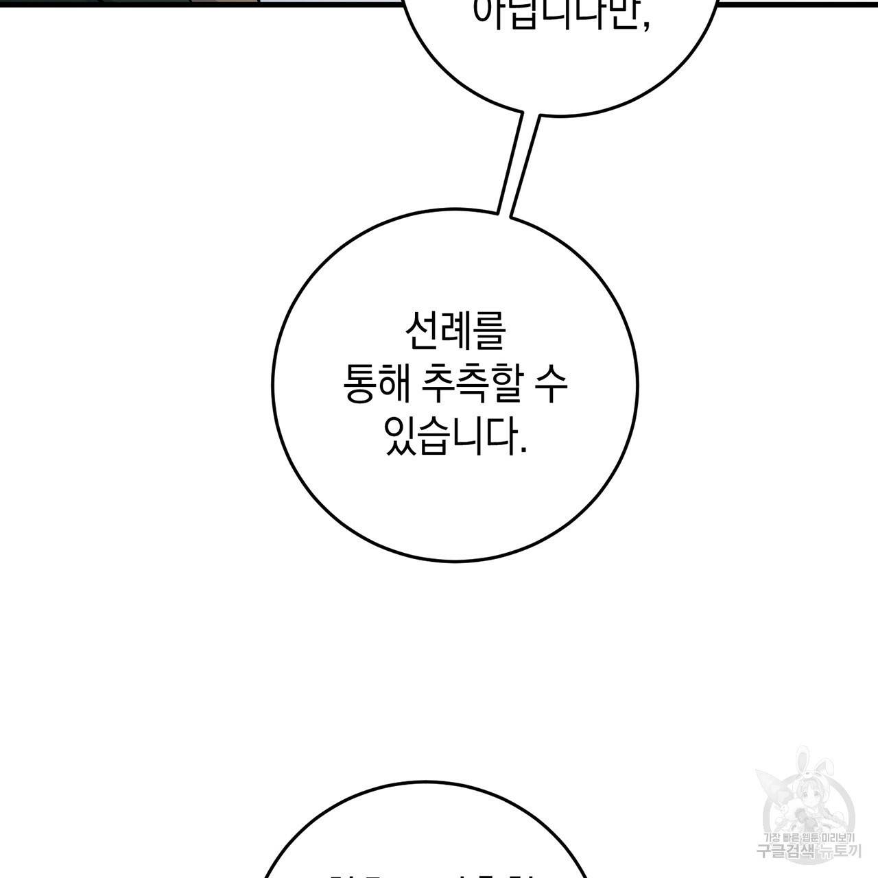철수를 구하시오 8화 30