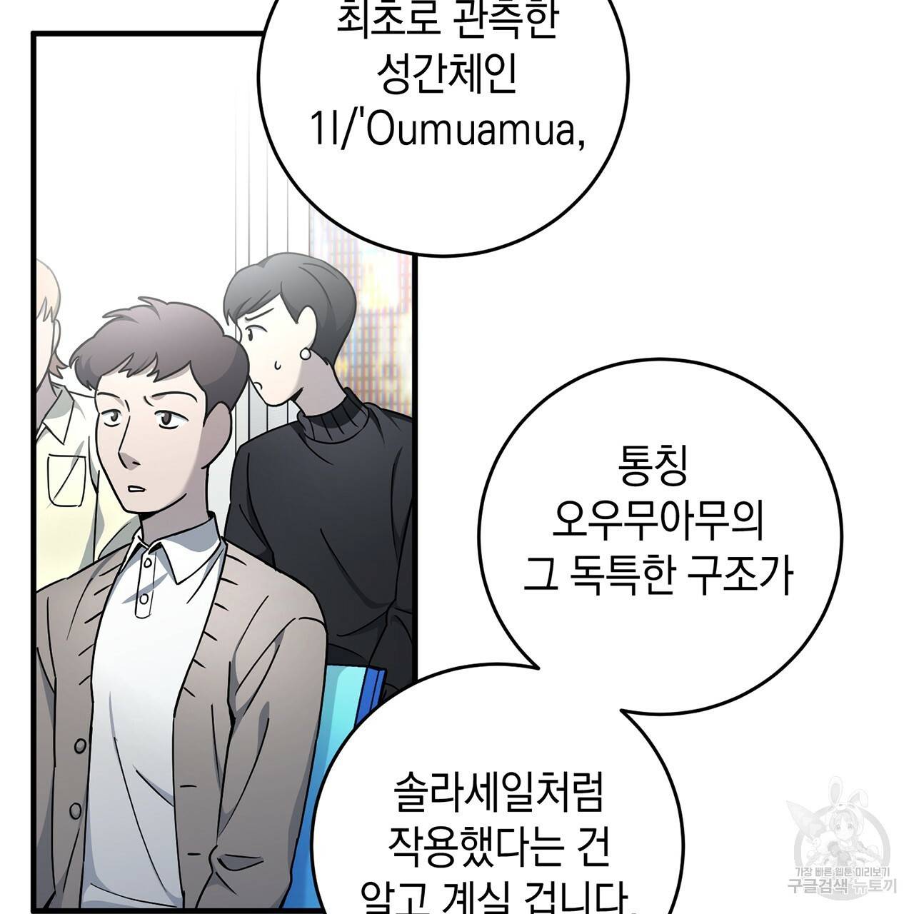 철수를 구하시오 8화 31
