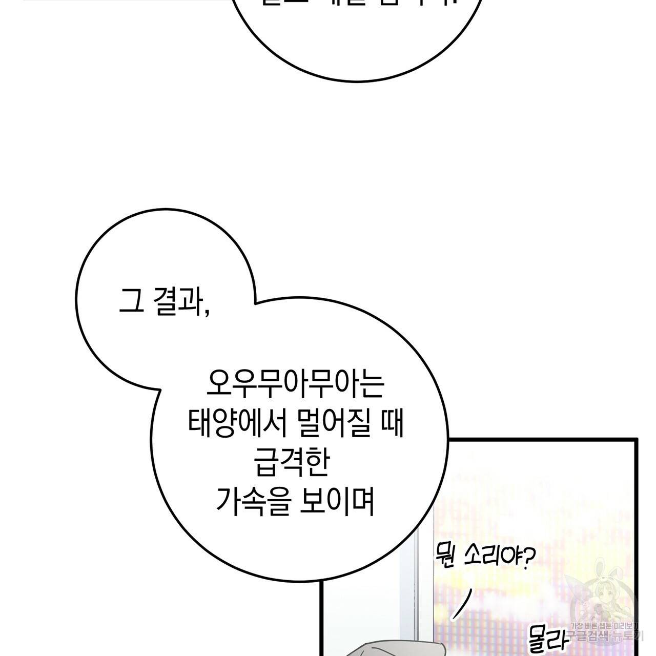 철수를 구하시오 8화 32
