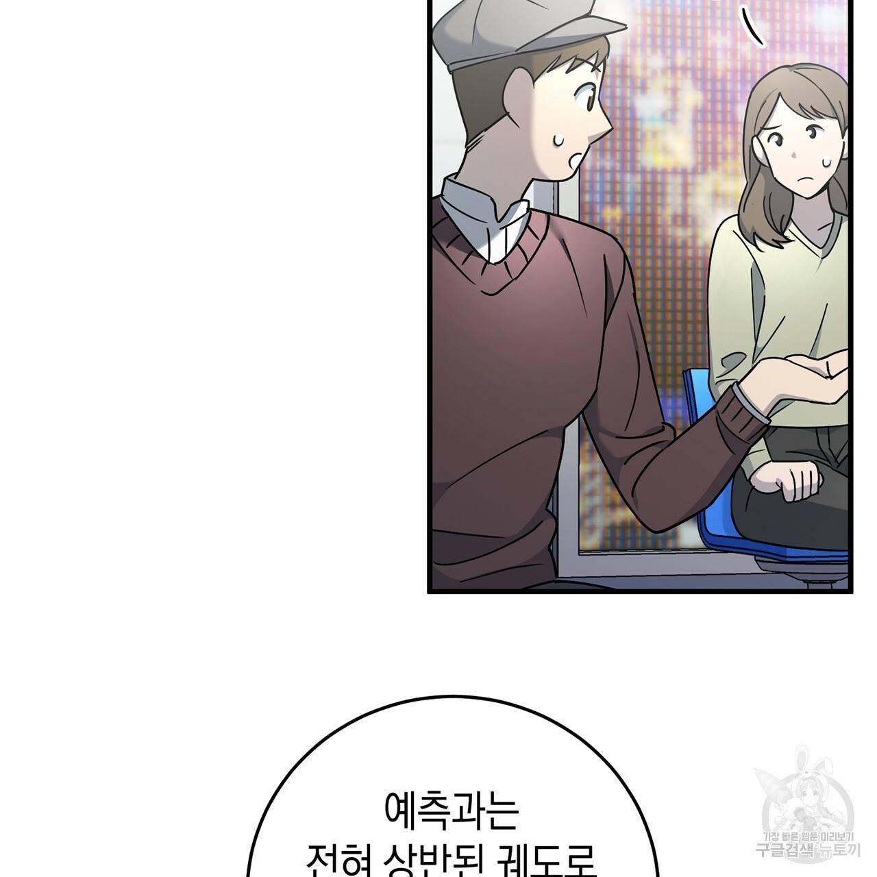 철수를 구하시오 8화 33