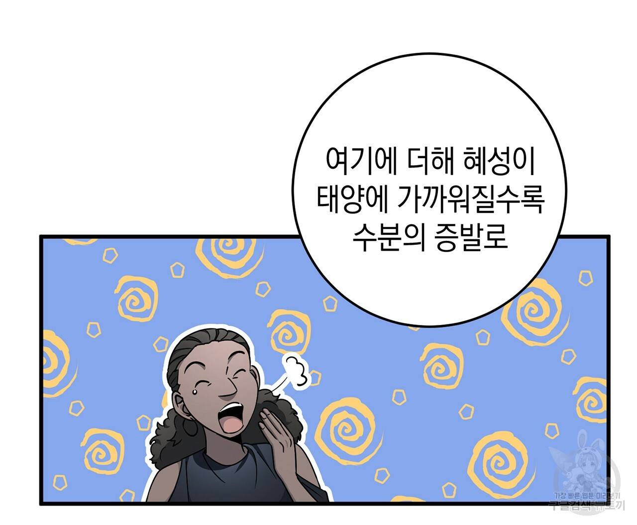 철수를 구하시오 8화 36
