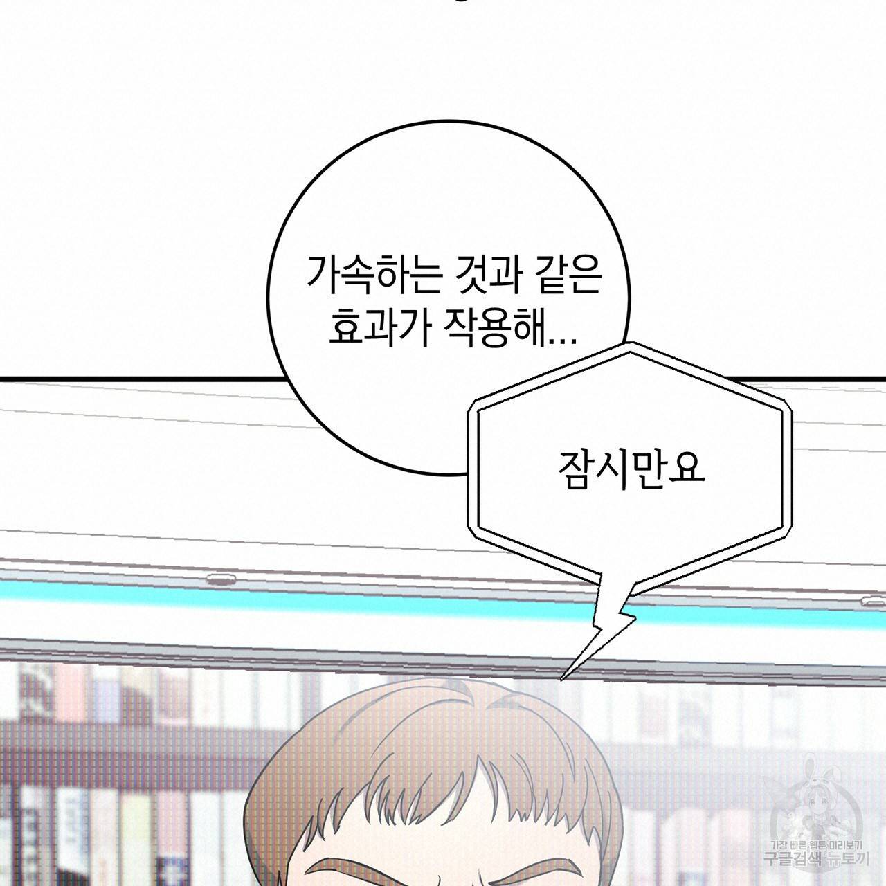 철수를 구하시오 8화 38