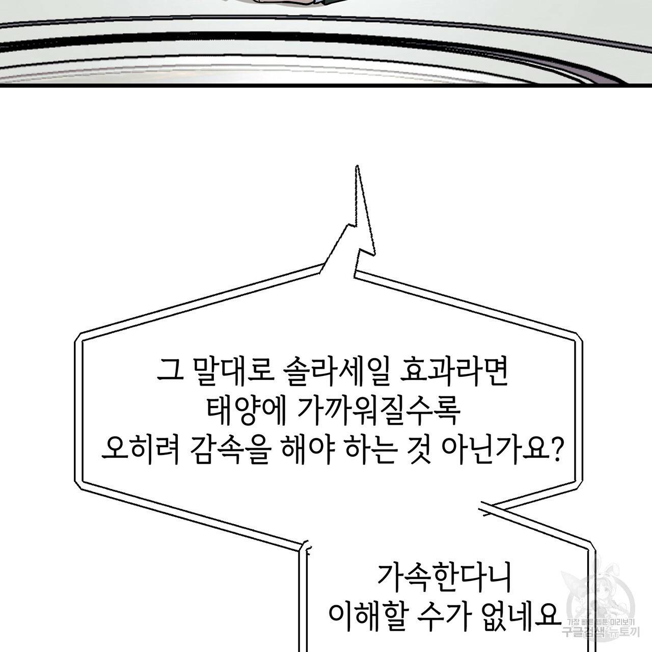 철수를 구하시오 8화 40