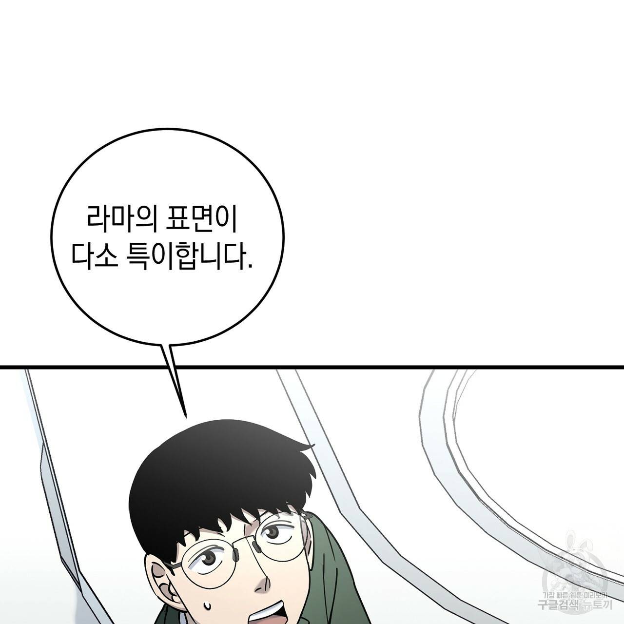 철수를 구하시오 8화 44
