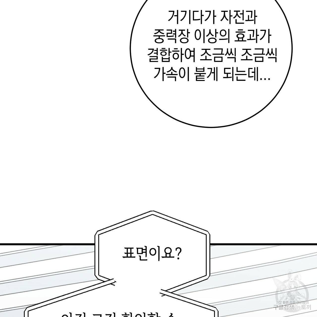 철수를 구하시오 8화 46