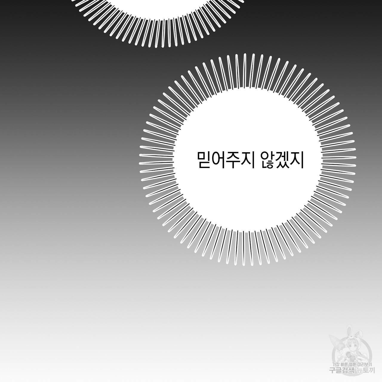 철수를 구하시오 8화 49
