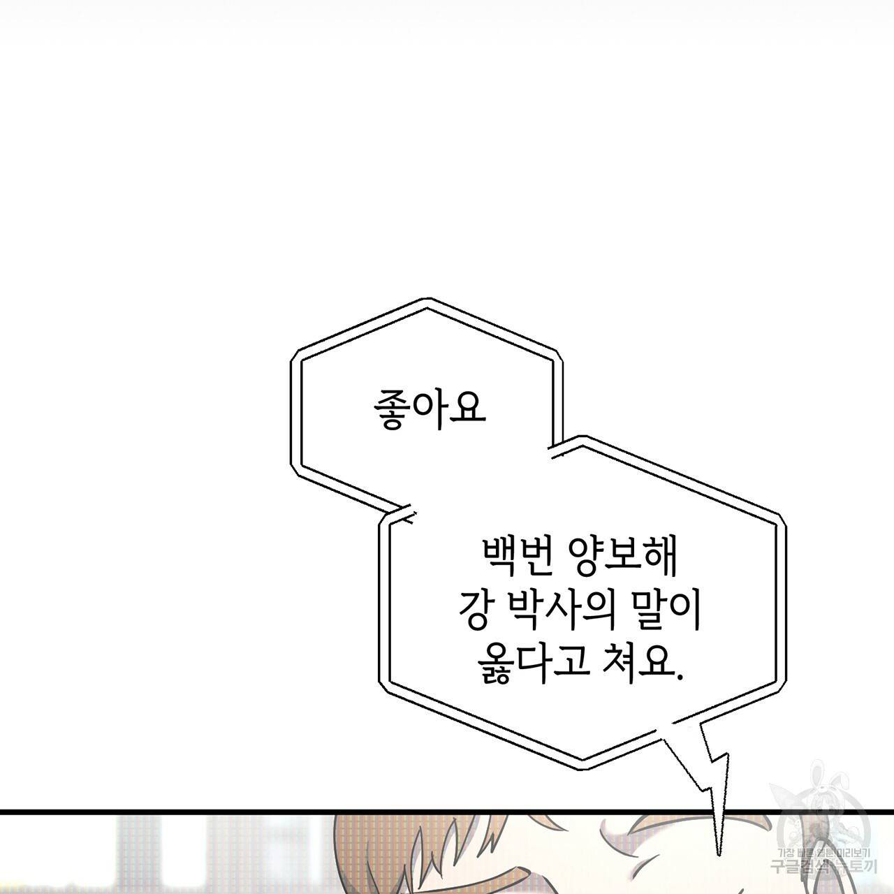철수를 구하시오 8화 50