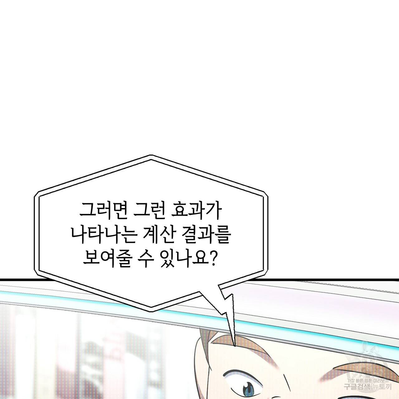 철수를 구하시오 8화 52