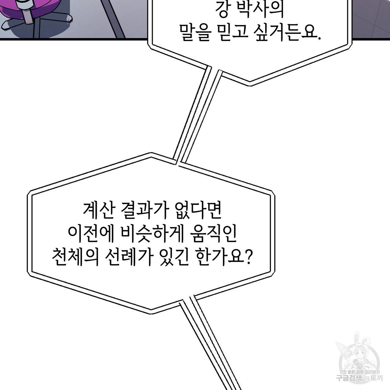 철수를 구하시오 8화 54