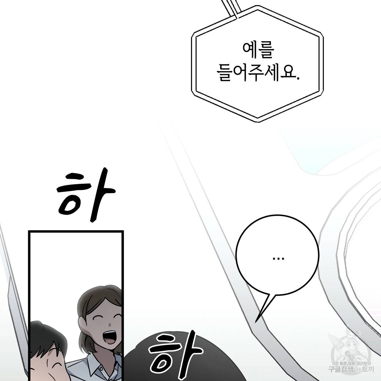 철수를 구하시오 8화 55