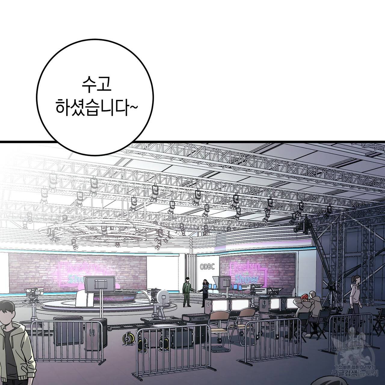 철수를 구하시오 8화 61
