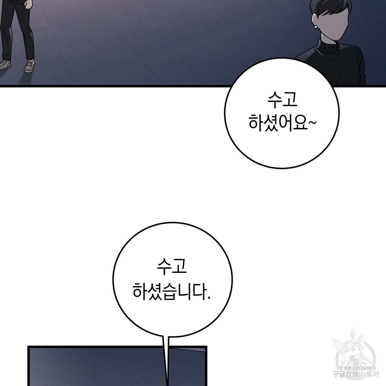 철수를 구하시오 8화 62