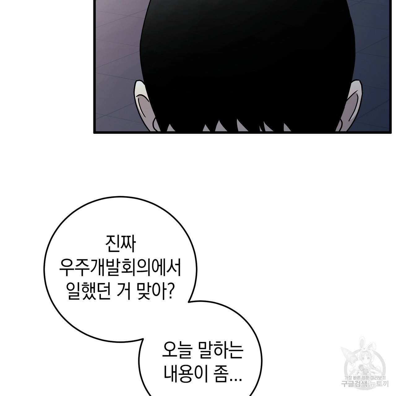 철수를 구하시오 8화 65