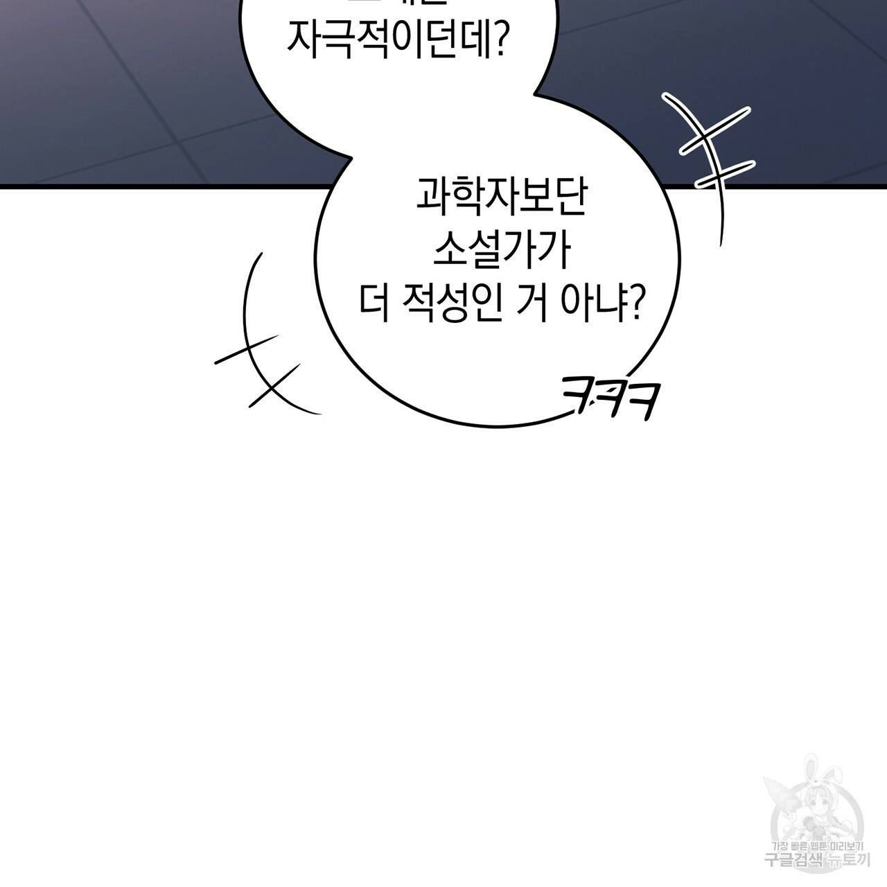 철수를 구하시오 8화 69