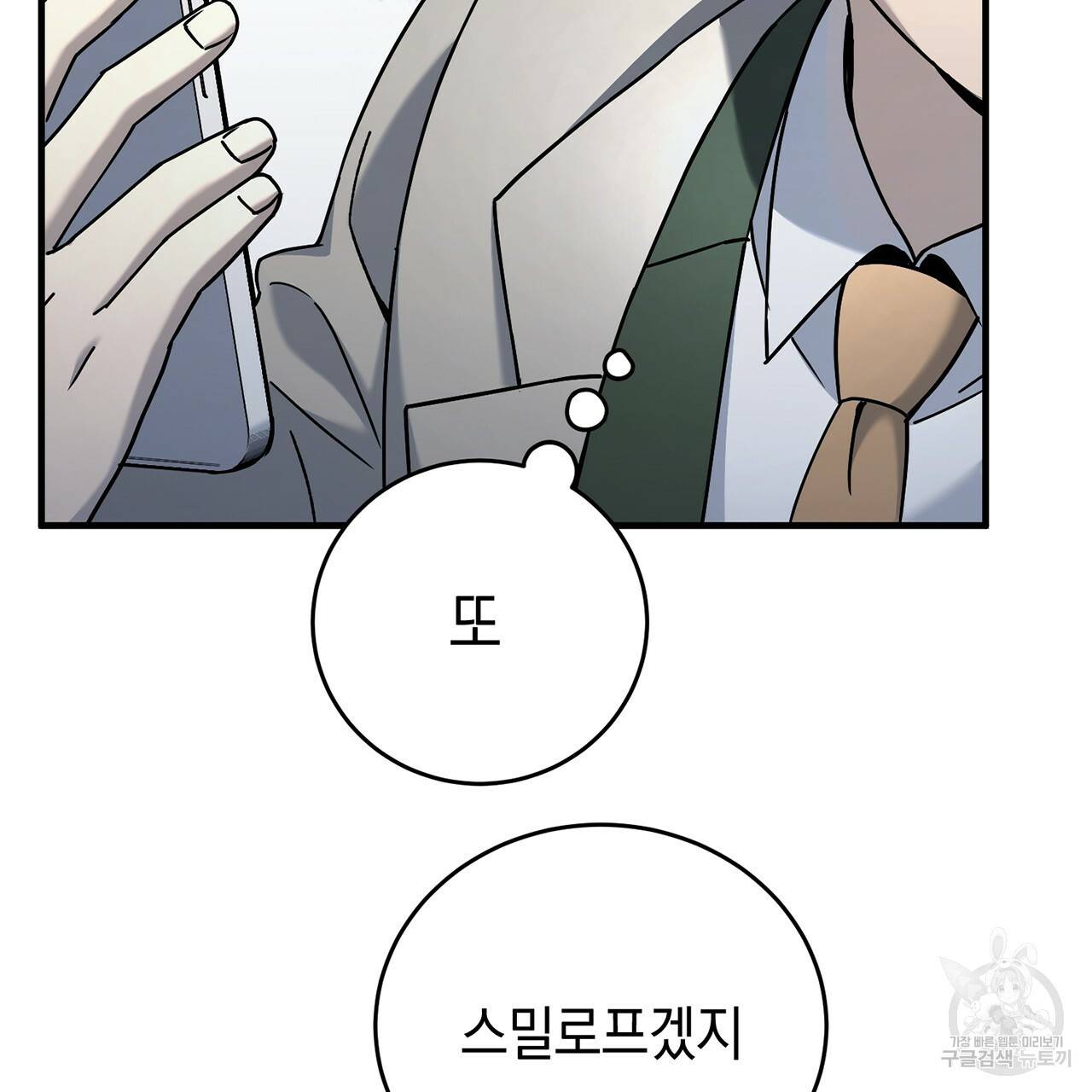 철수를 구하시오 8화 89