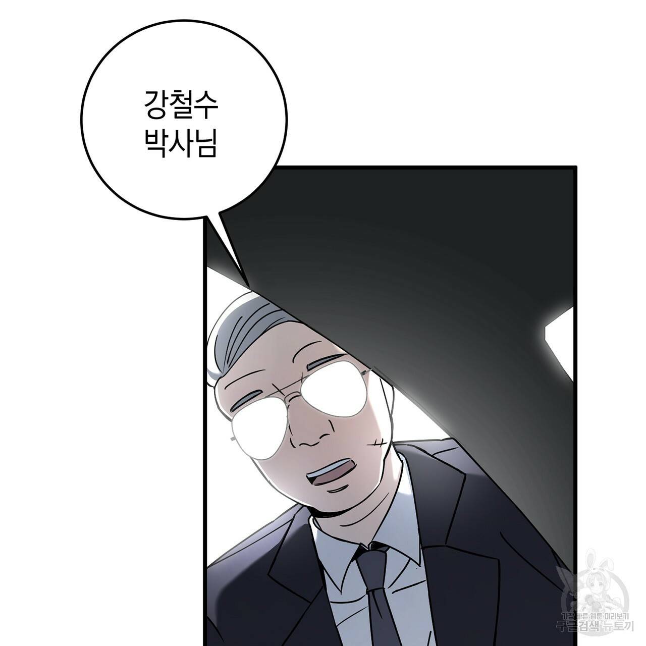 철수를 구하시오 8화 102