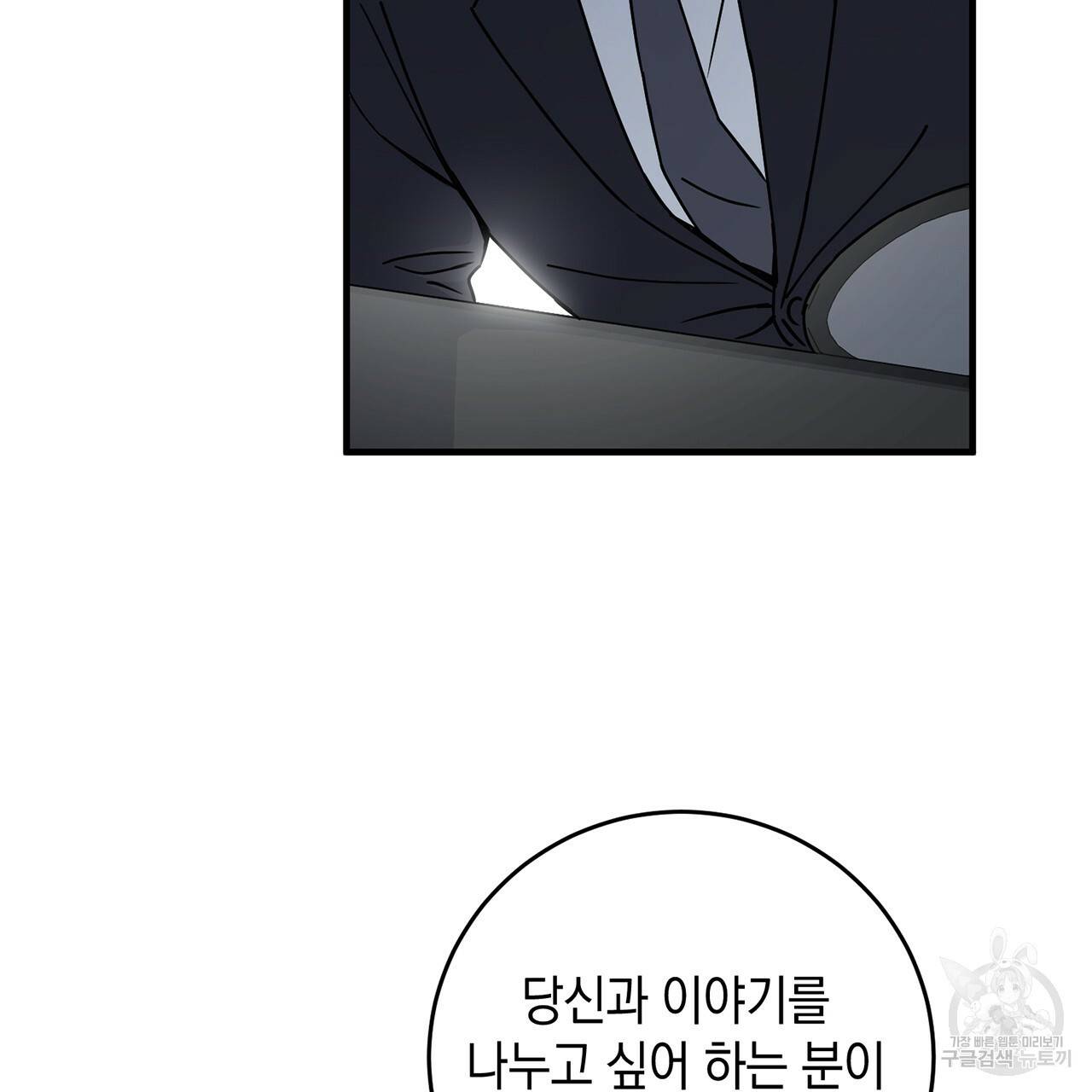 철수를 구하시오 8화 103