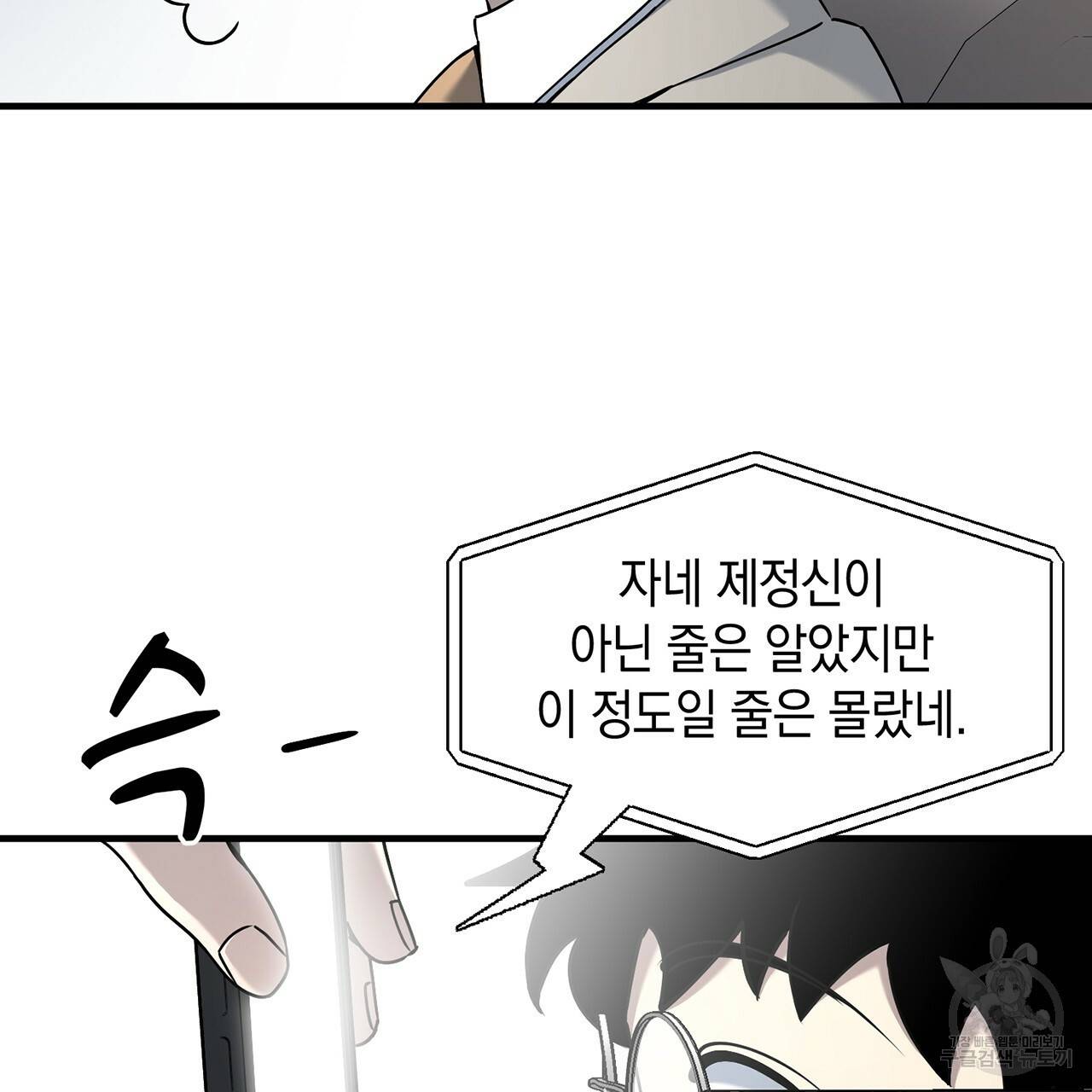 철수를 구하시오 8화 108