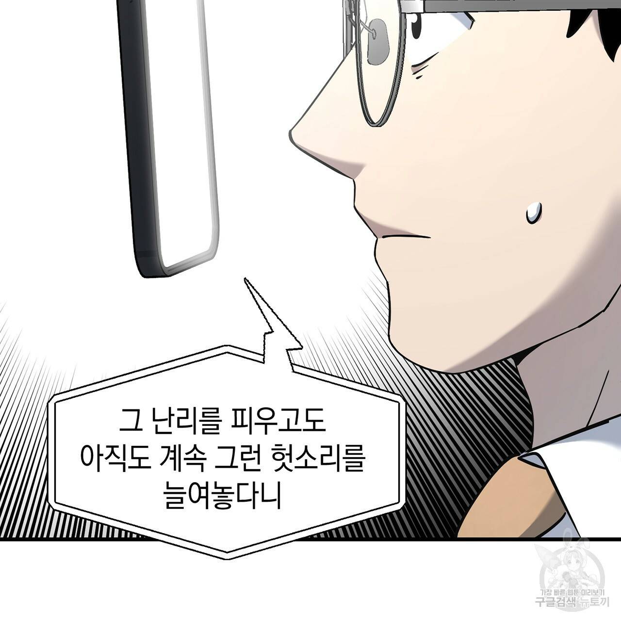 철수를 구하시오 8화 109