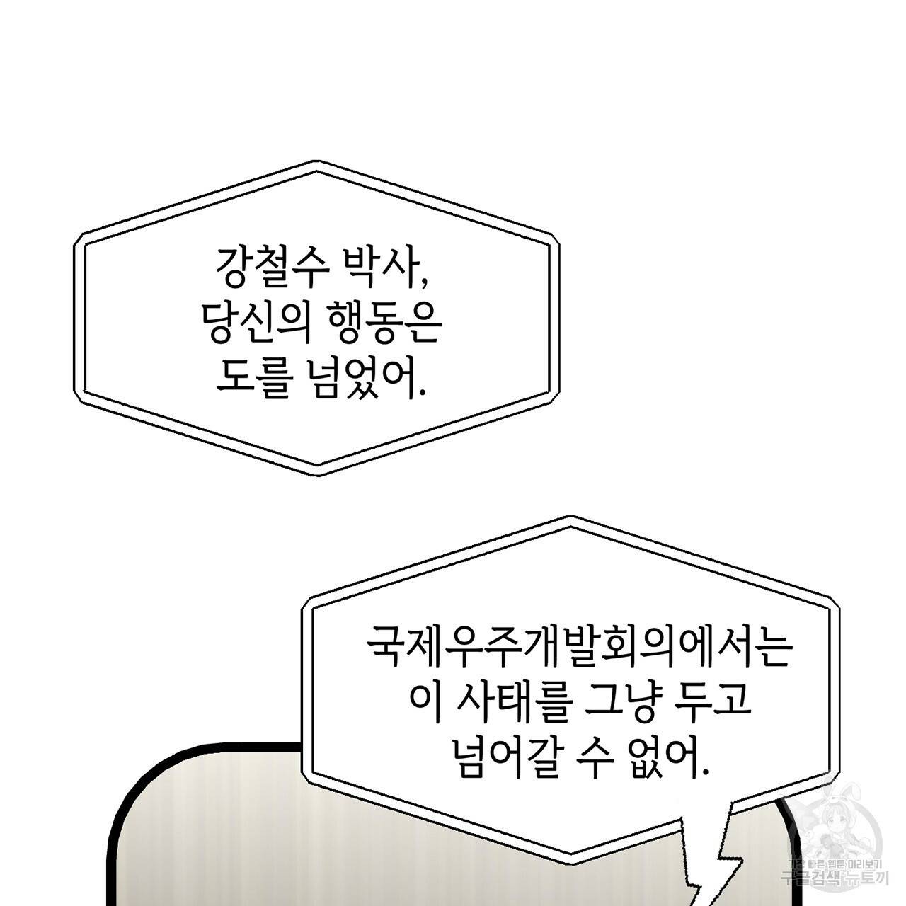 철수를 구하시오 8화 111
