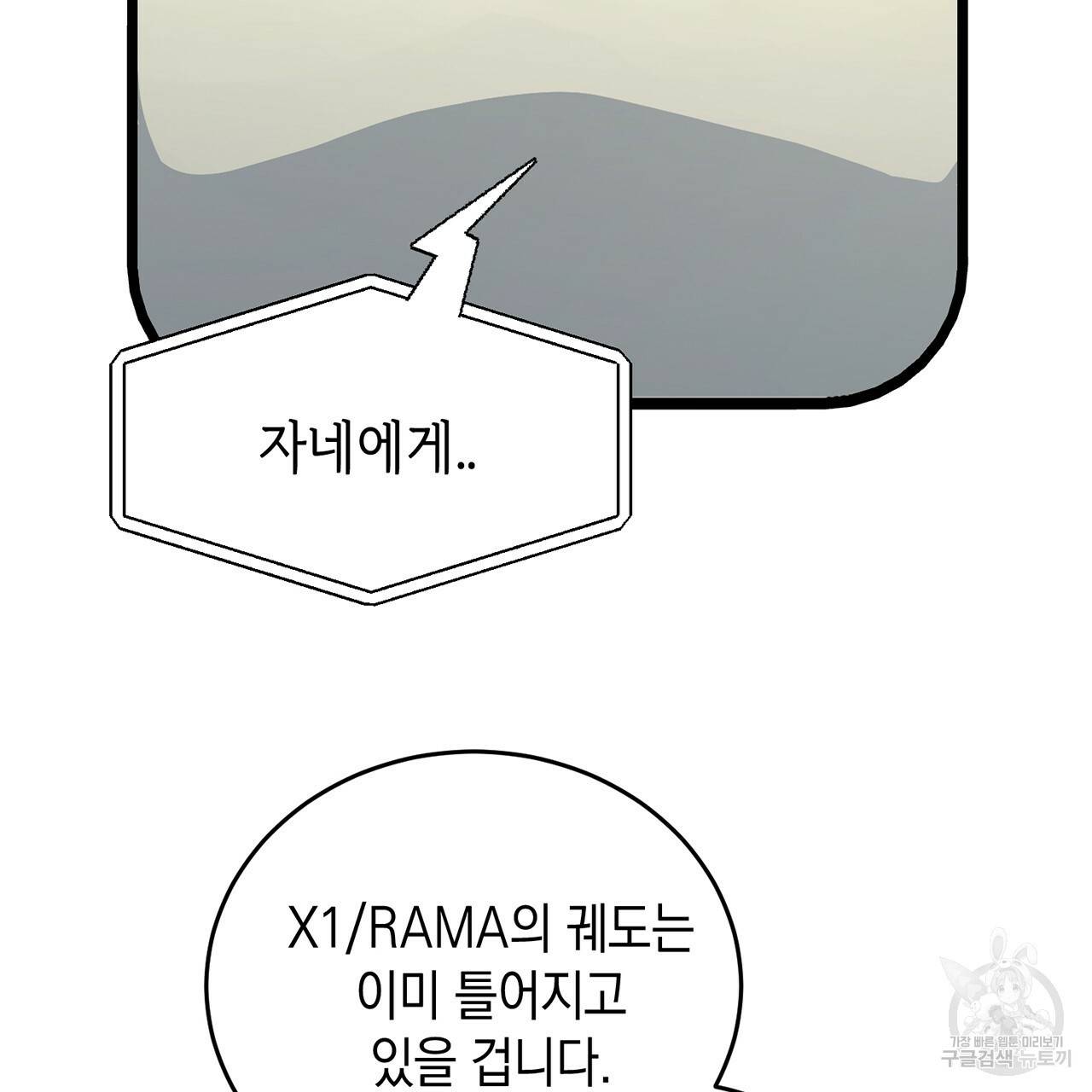 철수를 구하시오 8화 113