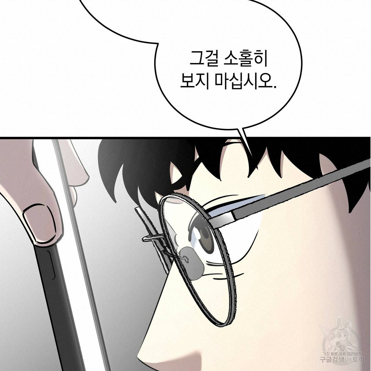 철수를 구하시오 8화 114