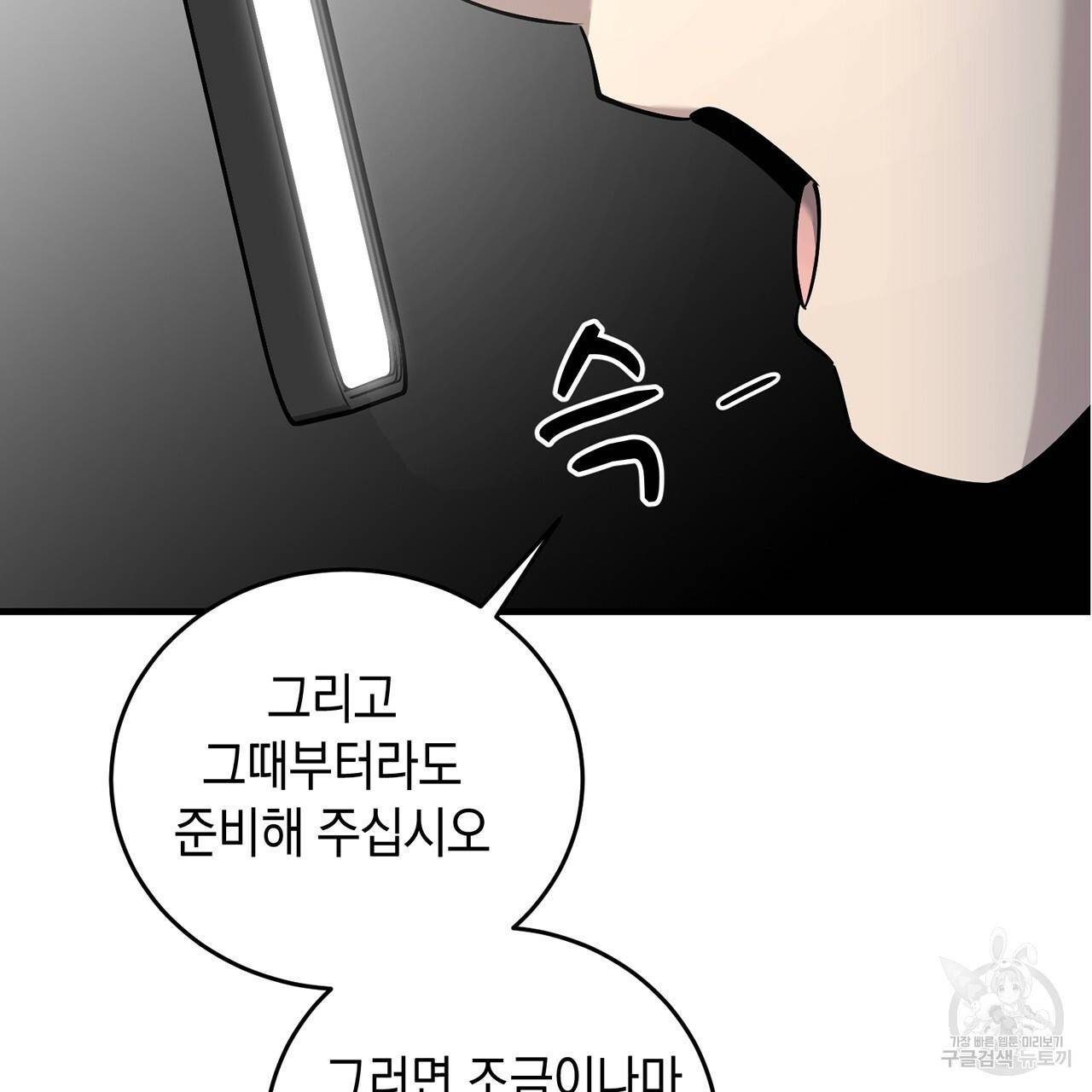 철수를 구하시오 8화 115