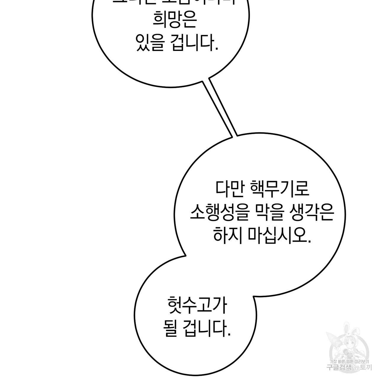 철수를 구하시오 8화 116