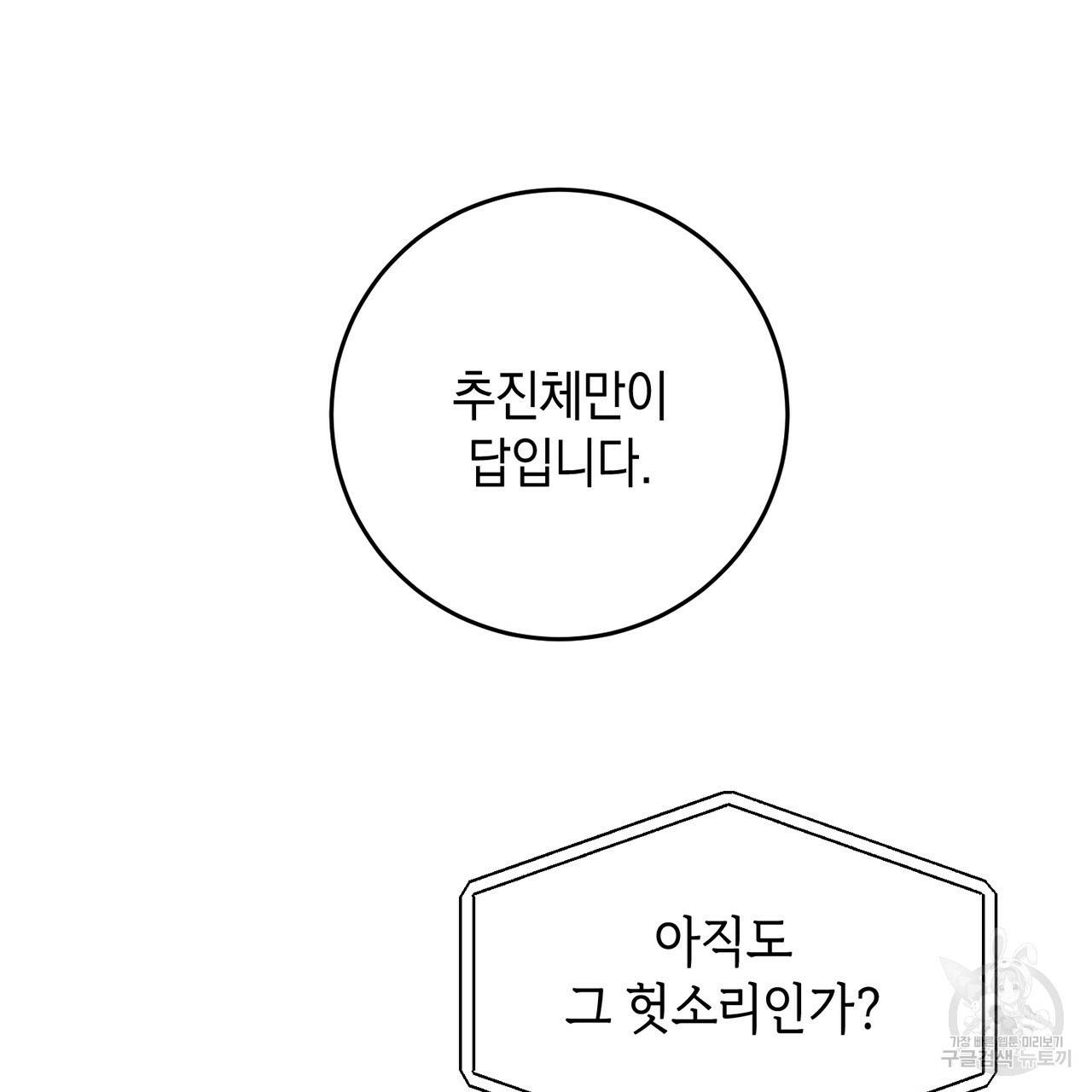 철수를 구하시오 8화 117