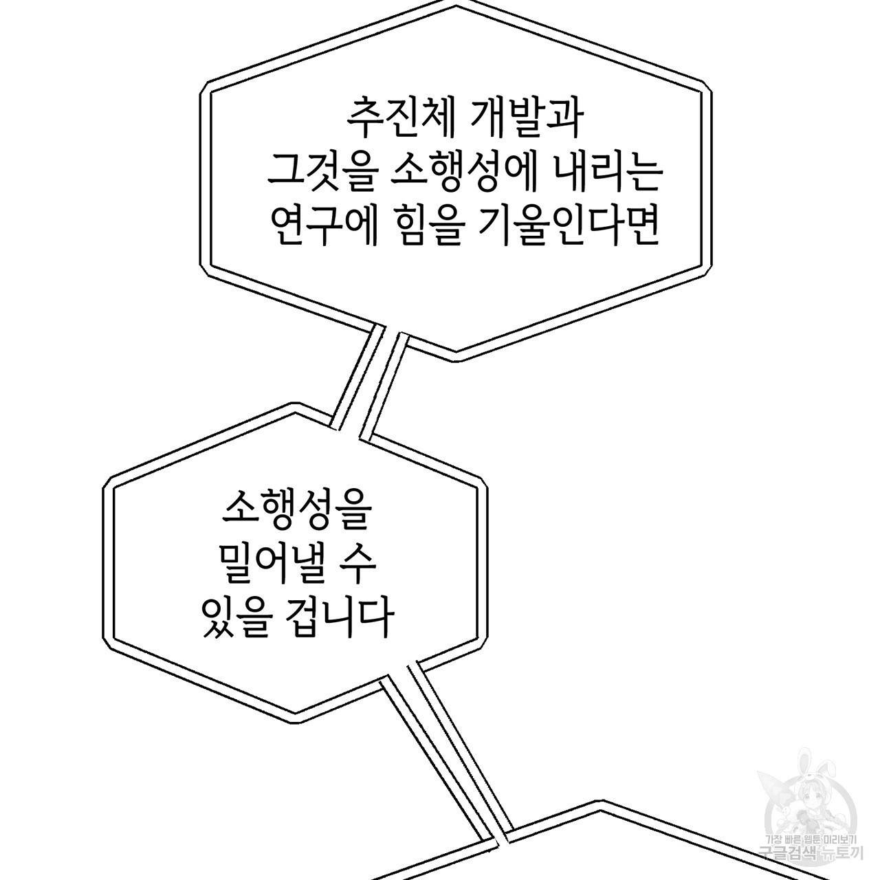 철수를 구하시오 8화 119