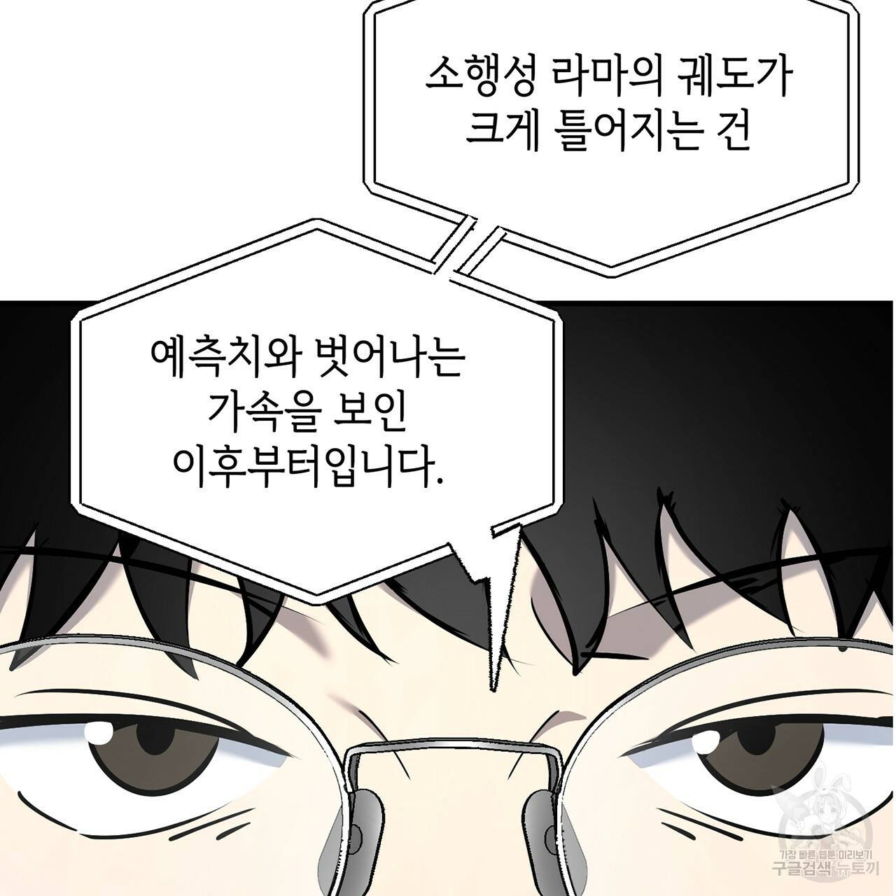 철수를 구하시오 8화 120
