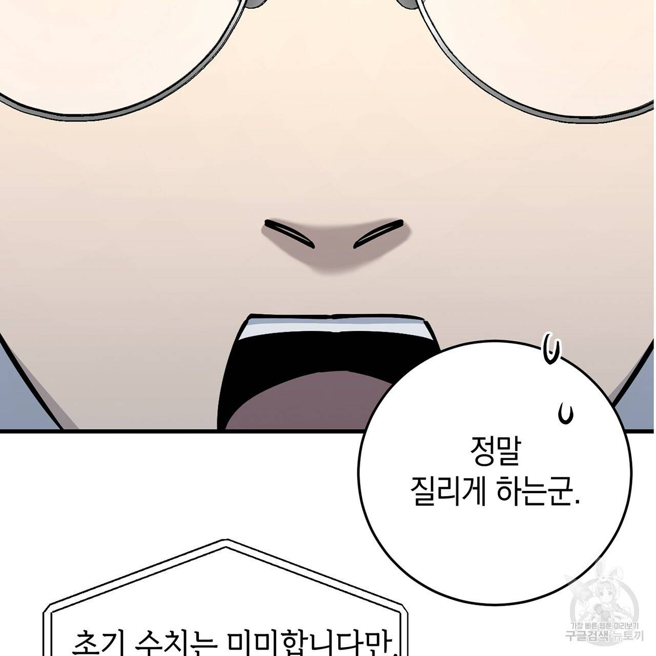 철수를 구하시오 8화 121