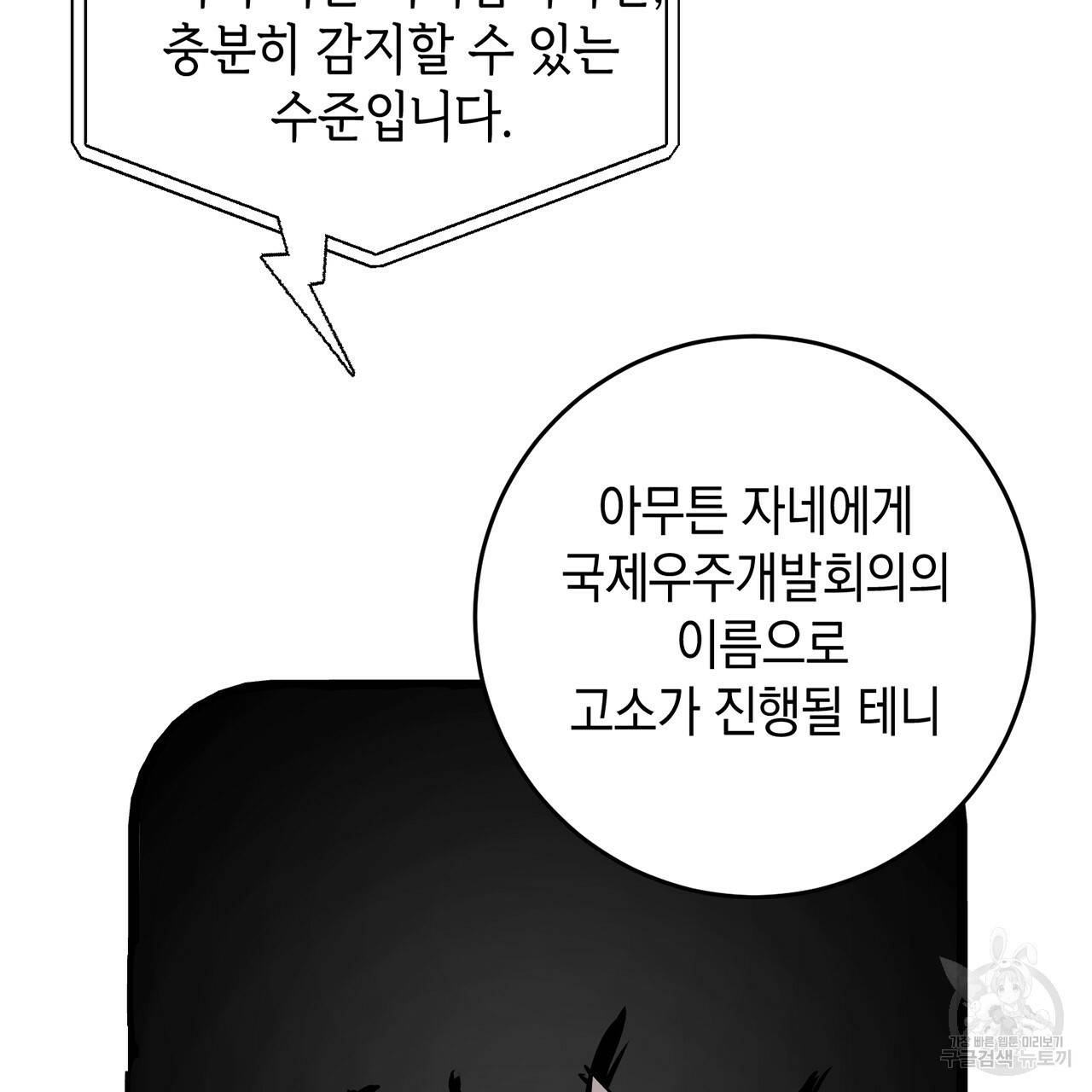 철수를 구하시오 8화 122