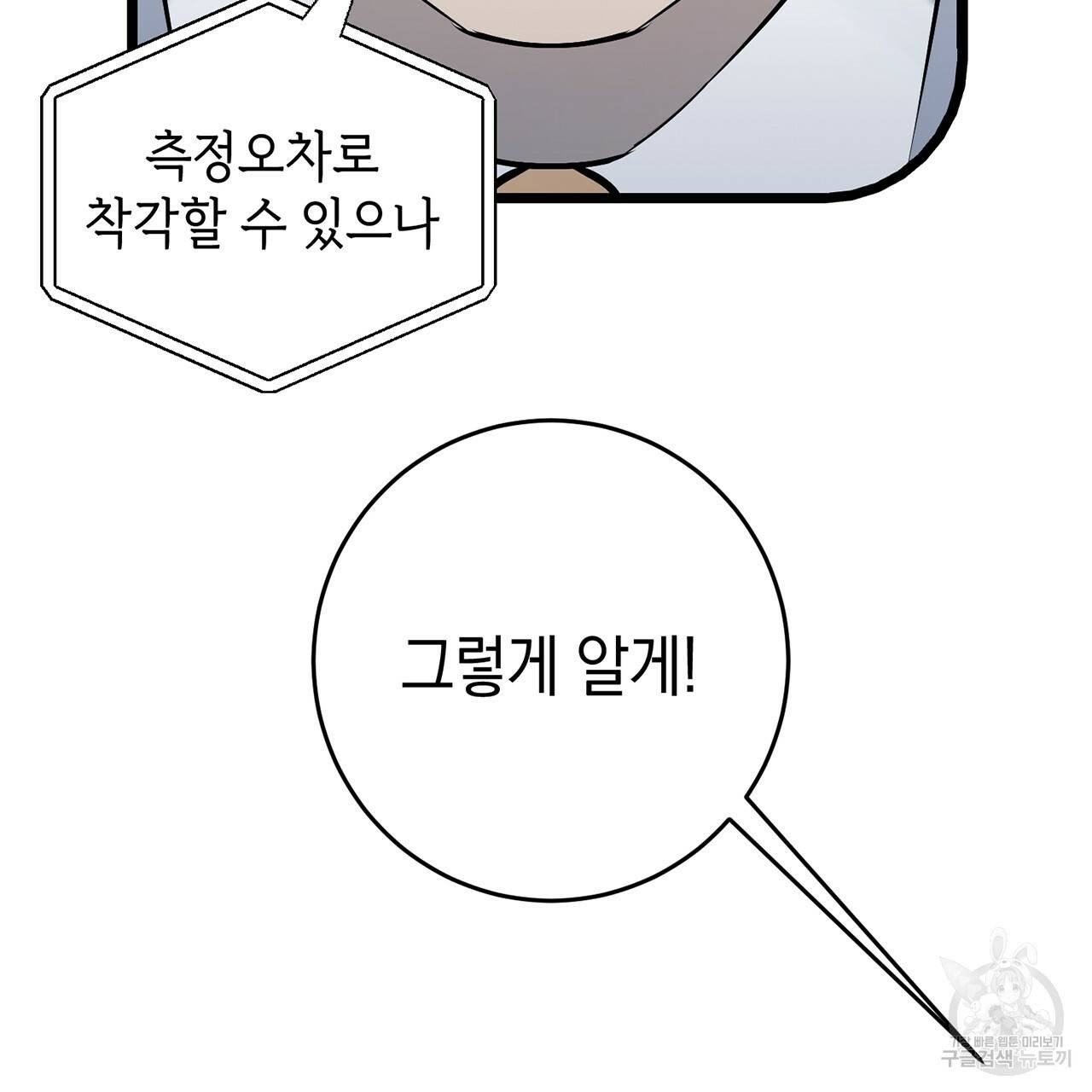 철수를 구하시오 8화 124