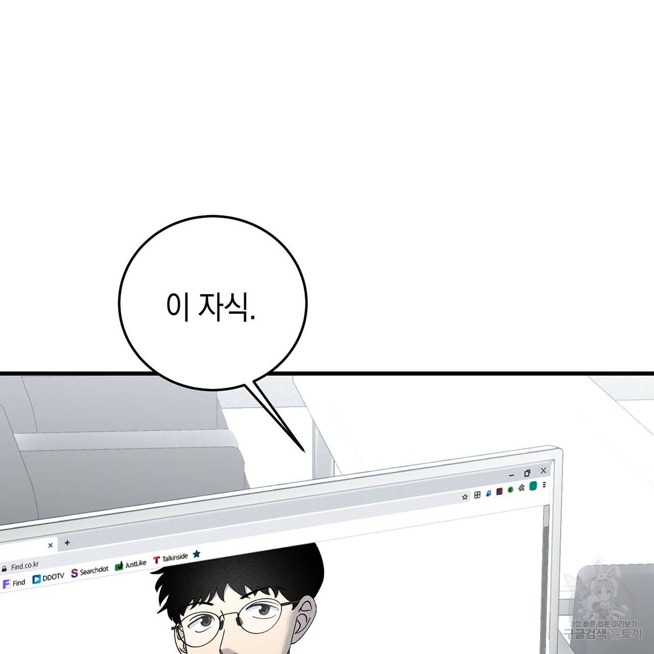 철수를 구하시오 8화 130