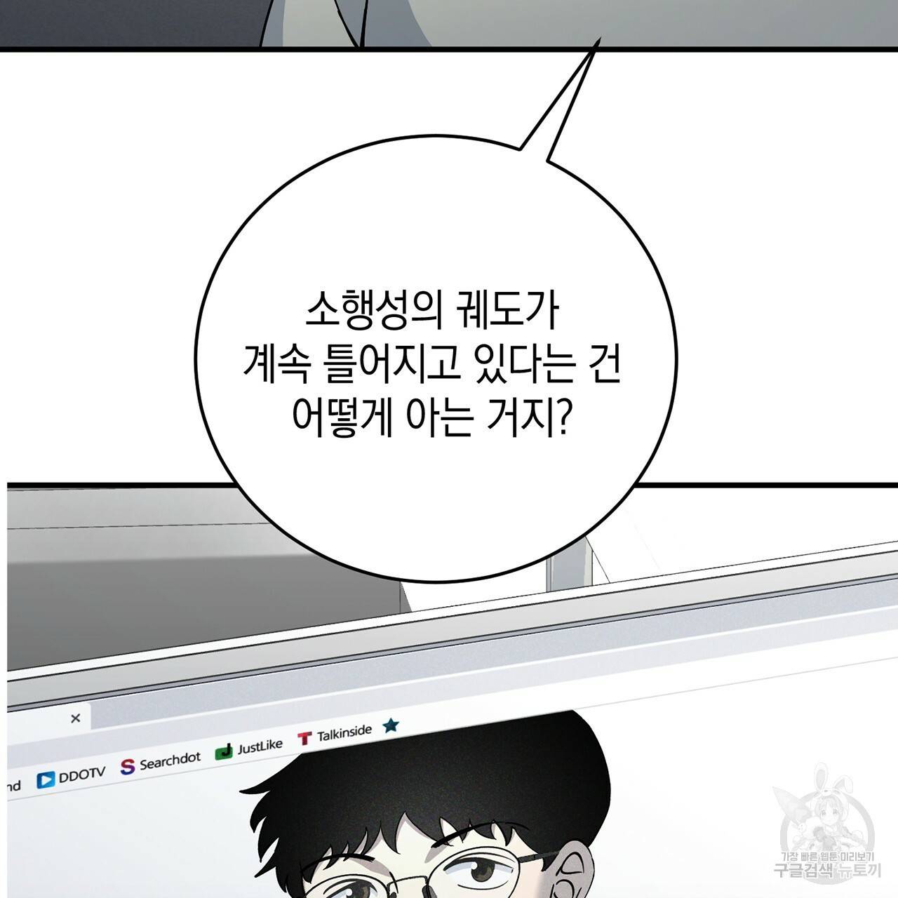 철수를 구하시오 8화 132