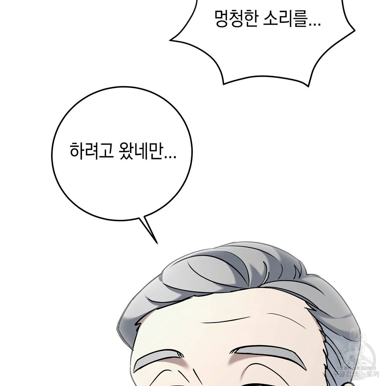 철수를 구하시오 8화 143