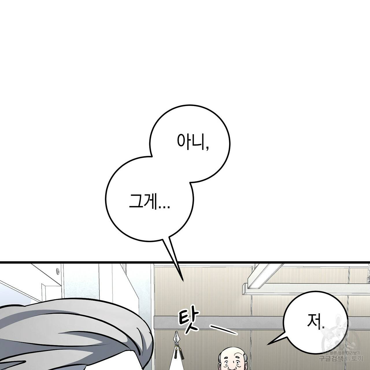 철수를 구하시오 8화 146