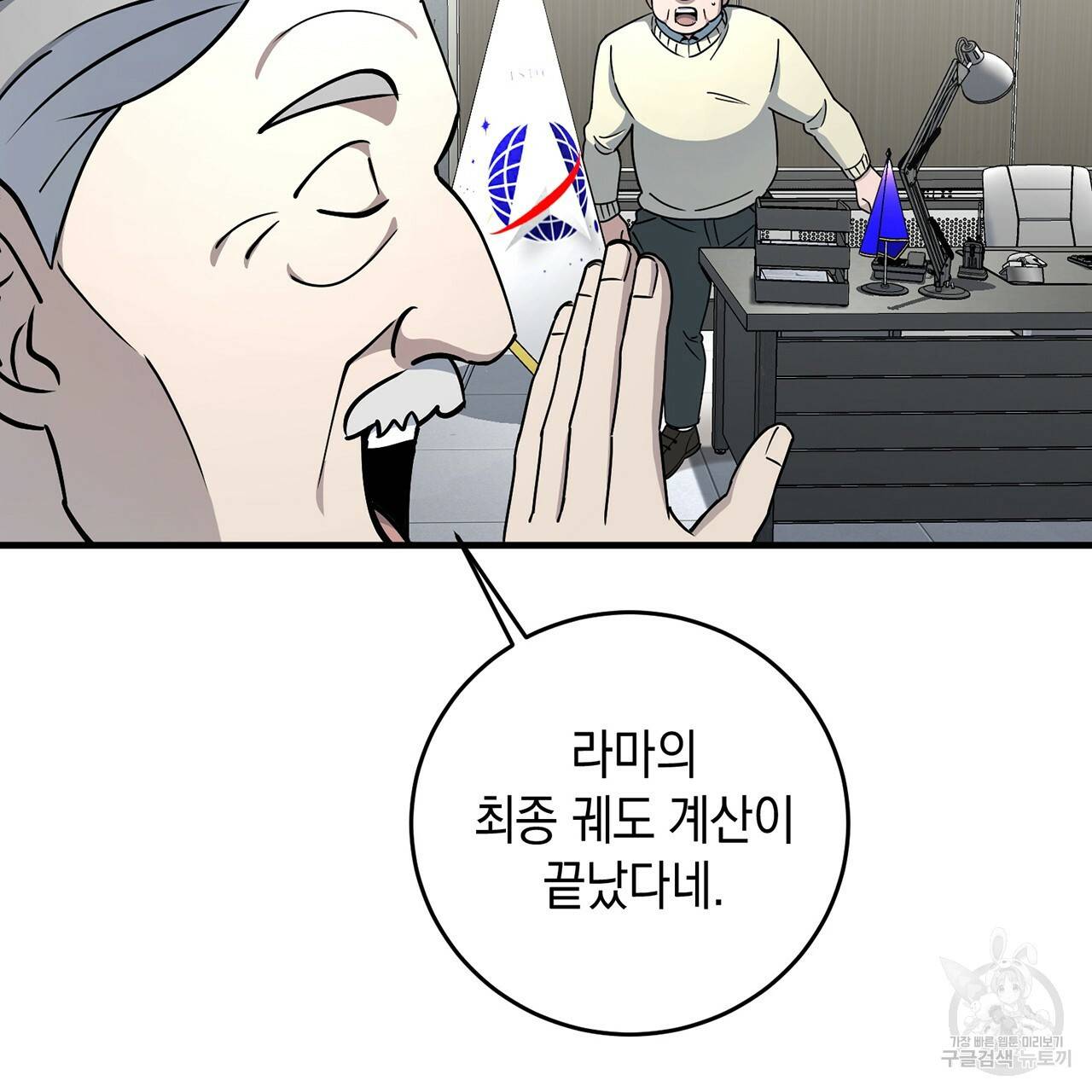 철수를 구하시오 8화 147
